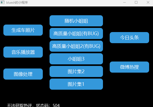PyQt6程序界面